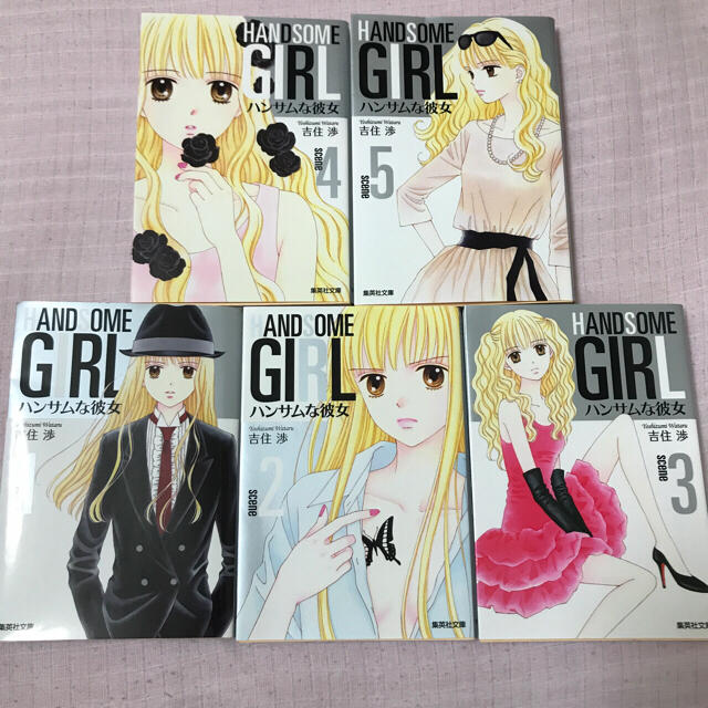 【ニコさん専用】完全版 ハンサムな彼女 全5巻セット 美品