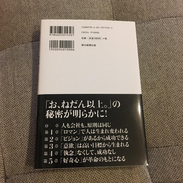 ニトリ(ニトリ)のニトリ 成功の5原則  本 エンタメ/ホビーの本(ビジネス/経済)の商品写真