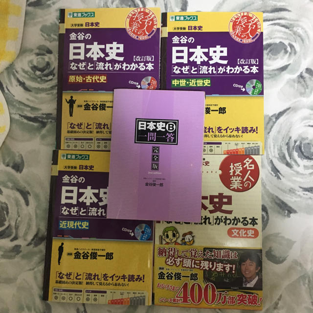 日本史 なぜと流れがわかる本 金谷俊一郎の通販 By Al Vpp S Shop ラクマ 日本史 なぜと流れがわかる本 金谷俊一郎の通販 By Al Vpp S Shop ラクマ
