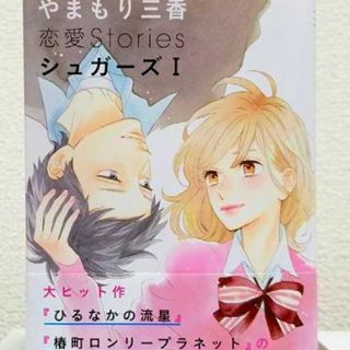 シュガーズ文庫本❤️全3巻セット(少女漫画)