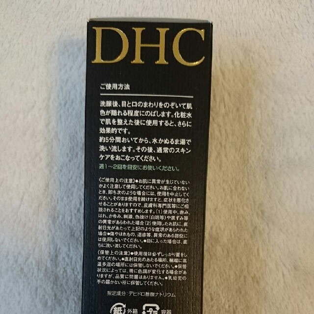 DHC(ディーエイチシー)の【新品未開封】DHC薬用ミネラルマスク コスメ/美容のスキンケア/基礎化粧品(パック/フェイスマスク)の商品写真