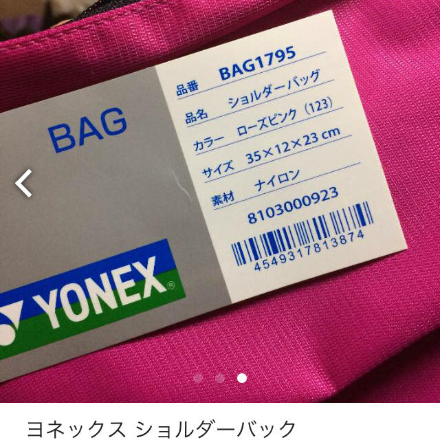 YONEX(ヨネックス)のヨネックス ショルダーバッグ スポーツ/アウトドアのテニス(バッグ)の商品写真