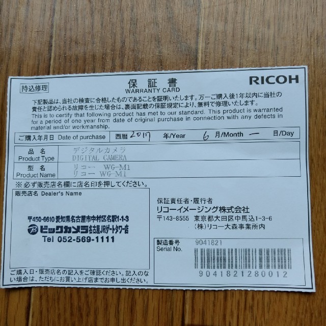 【新品】RICOHカメラ WG-M1 オレンジ スマホ/家電/カメラのカメラ(コンパクトデジタルカメラ)の商品写真