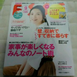 ESSE 2017年9月号(住まい/暮らし/子育て)