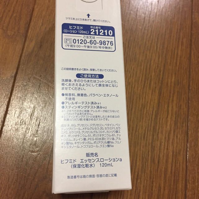 小林製薬(コバヤシセイヤク)の【新品未使用】ヒフミド化粧水120ml♡ コスメ/美容のスキンケア/基礎化粧品(化粧水/ローション)の商品写真