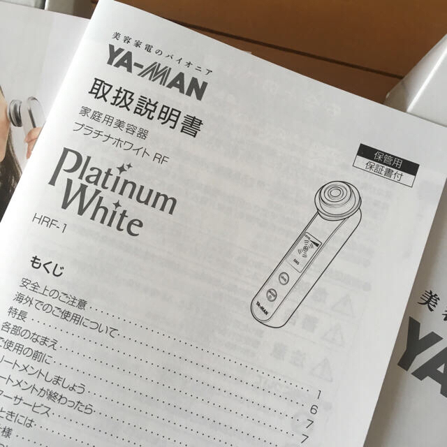 新品ヤーマン プラチナホワイト RF HRF-1