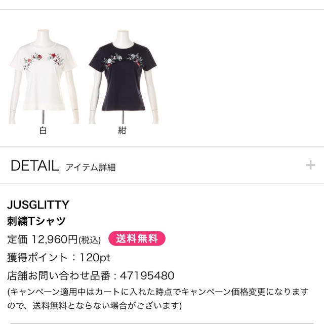 JUSGLITTY(ジャスグリッティー)のジャスグリッティー Tシャツ 刺繍 アプワイザーリッシェ マイストラーダ  レディースのトップス(Tシャツ(半袖/袖なし))の商品写真