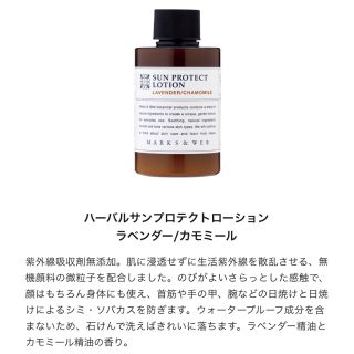 マークスアンドウェブ(MARKS&WEB)のMARKS&WEB ハーバルサンプロテクトローションLA/CH 90ml(化粧水/ローション)