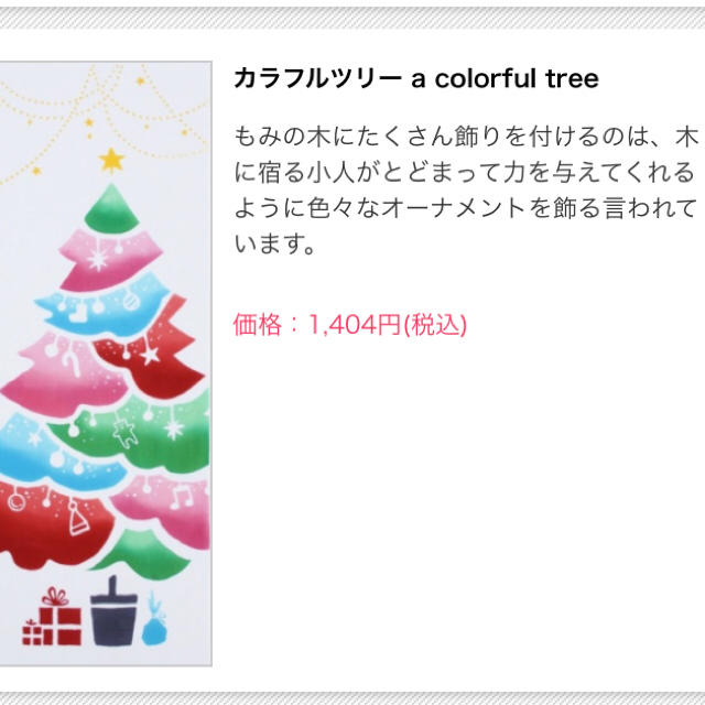 新品未使用 ☆ てぬぐい クリスマスツリー インテリア/住まい/日用品のインテリア小物(その他)の商品写真