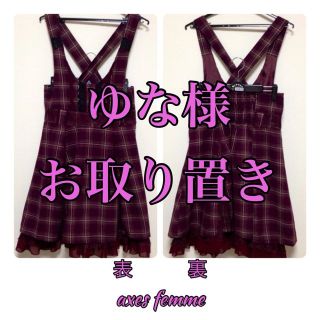 アクシーズファム(axes femme)の【axes】ジャンスカ※お取り置き中※(ひざ丈ワンピース)