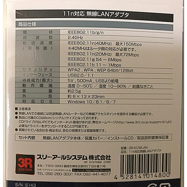 【箱.取説あり】3R 無線LANアダプタ 11n対応  スマホ/家電/カメラのPC/タブレット(PC周辺機器)の商品写真