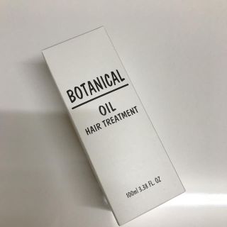 ボタニスト(BOTANIST)のBOTANICALオイルトリートメント☆(ヘアケア)