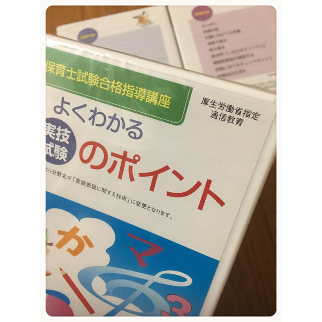 保育士試験 実技試験用DVD 【新品】 エンタメ/ホビーの本(ノンフィクション/教養)の商品写真