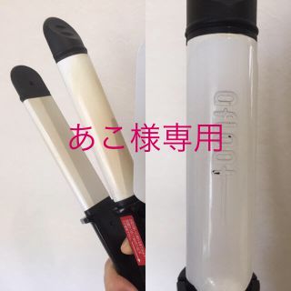 パナソニック(Panasonic)の【あこ様専用】アフロート Afloat 2way ヘアアイロン (ヘアアイロン)