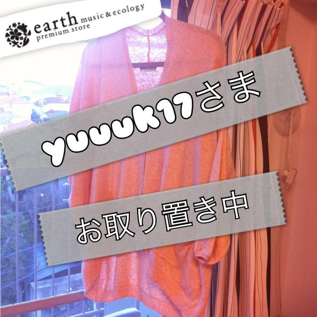 earth music & ecology(アースミュージックアンドエコロジー)のyuuuk17様 お取り置き中 レディースのトップス(カーディガン)の商品写真