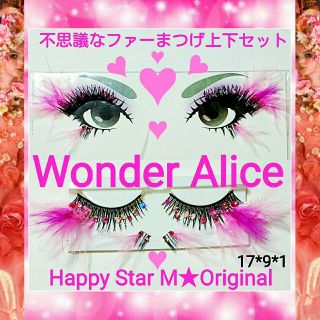 ❤★Wonder Alice ★party上下まつげ ワンダー アリス★送無料
(つけまつげ)