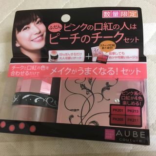 オーブクチュール(AUBE couture)のオーブクチュール チーク＆リップパレット セット♡(チーク)