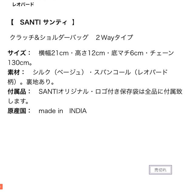 SANTI(サンティ)のSANTI  レオパード クラッチバッグ レディースのバッグ(クラッチバッグ)の商品写真