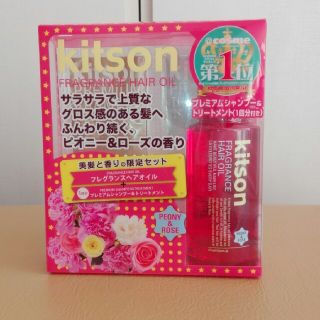 kitson キットソン　ヘアトリートメント　詰め替え　3個セット