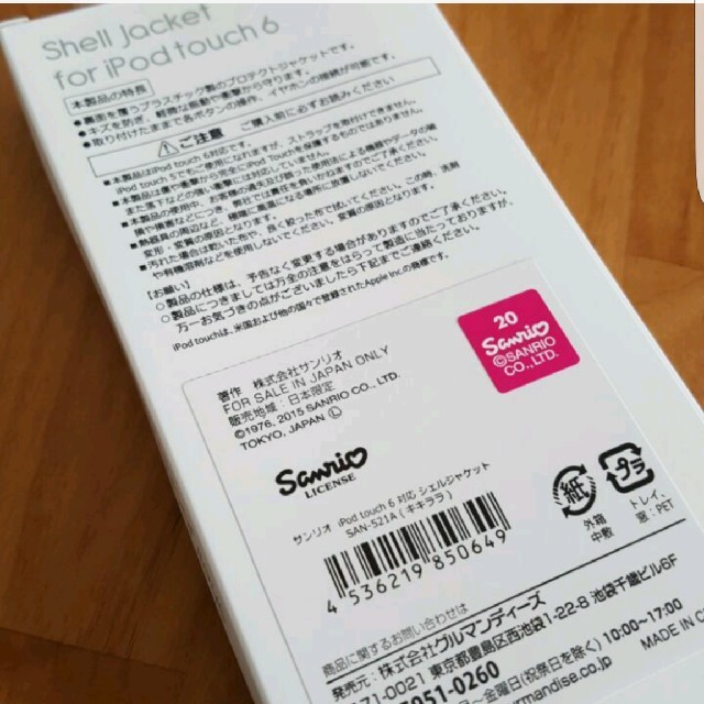 サンリオ(サンリオ)のSANRIO　ipod touch6 　キキララ　プロテクトジャケット　未使用品 スマホ/家電/カメラのオーディオ機器(ポータブルプレーヤー)の商品写真