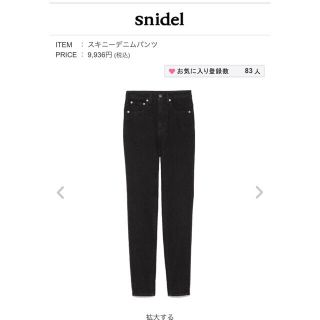 スナイデル(SNIDEL)のsnidel  ブラックデニム スキニー👖(スキニーパンツ)