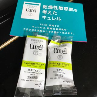 キュレル(Curel)の緑のキュレル サンプル 2本 セット(サンプル/トライアルキット)