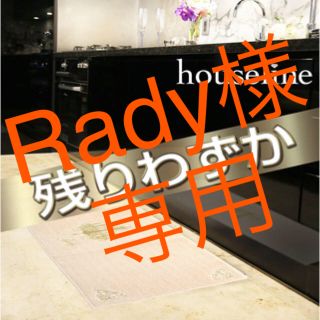 レディー(Rady)のRady シャンデリアキッチンマット(キッチンマット)