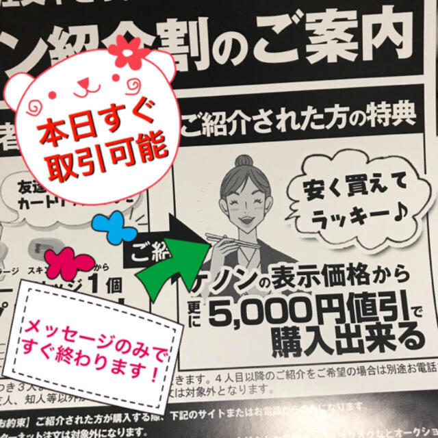 Kaenon(ケーノン)のケノン 紹介割 残り1枠！！ コスメ/美容のボディケア(脱毛/除毛剤)の商品写真