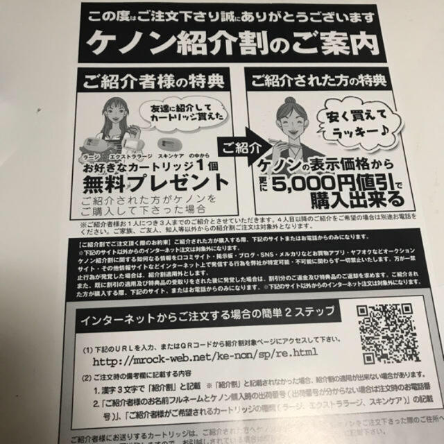 Kaenon(ケーノン)のケノン 紹介割 残り1枠！！ コスメ/美容のボディケア(脱毛/除毛剤)の商品写真