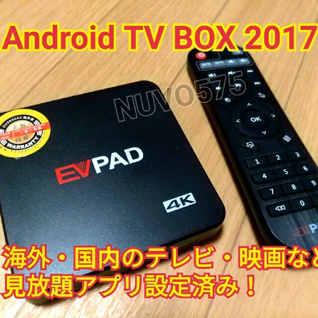 最新映画や海外&国内テレビが見放題のネットTVボックス(視聴アプリ設定済み)の通販 by 5577nvo's