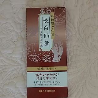 サイシュンカンセイヤクショ(再春館製薬所)の長白仙参 サンプル(サンプル/トライアルキット)