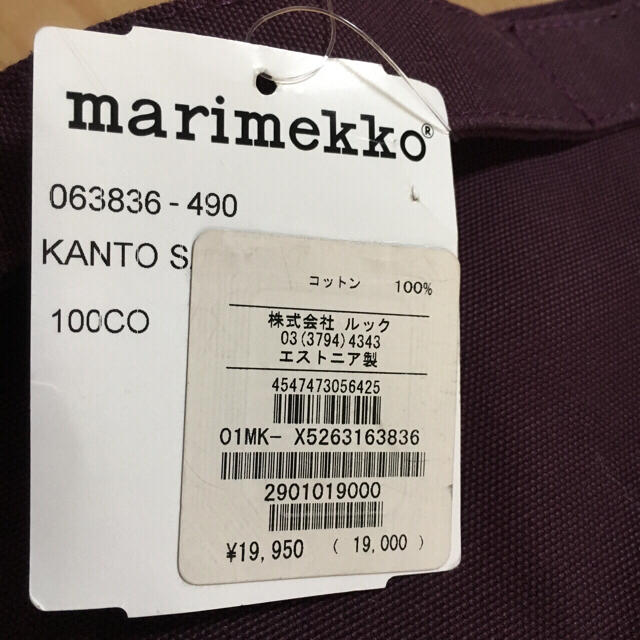 marimekko(マリメッコ)のお値下げ！新品未使用 マリメッコ コンテナー 紫 インテリア/住まい/日用品のインテリア小物(小物入れ)の商品写真