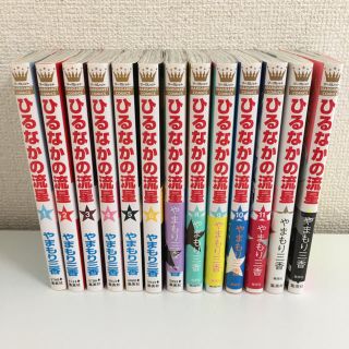 シュウエイシャ(集英社)の【ひるなかの流星】1〜12巻完結+番外編(少女漫画)