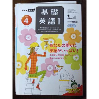 2006年 NHKラジオ基礎英語1(その他)