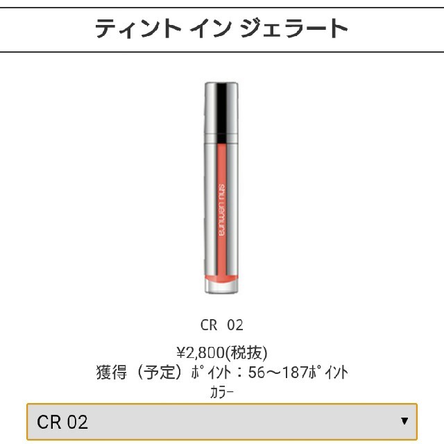 shu uemura(シュウウエムラ)のシュウウエムラ リップ＆チーク コスメ/美容のベースメイク/化粧品(リップグロス)の商品写真