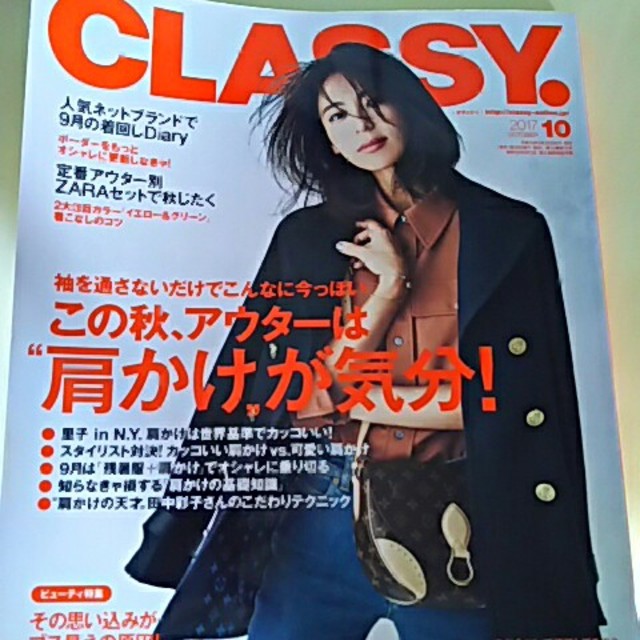 ♯CLASSY 10月号♯ エンタメ/ホビーの雑誌(ファッション)の商品写真