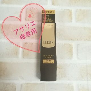 シセイドウ(SHISEIDO (資生堂))のアサリエ様専用★エリクシール　シュペリエル　エンリッチド　リンクルクリーム　二本(フェイスクリーム)