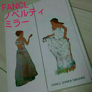 ファンケル(FANCL)のファンケル ミラー ノベルティ(ノベルティグッズ)