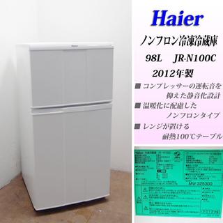 送料込☆一人暮らし用冷蔵庫 98L 白色 IL01(冷蔵庫)