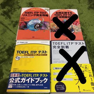 【まーよ様専用】TOEFL ITP 問題集(資格/検定)