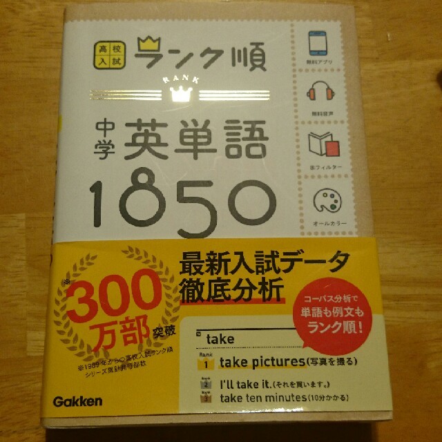 中学英単語1850 エンタメ/ホビーの本(ノンフィクション/教養)の商品写真