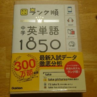 中学英単語1850(ノンフィクション/教養)