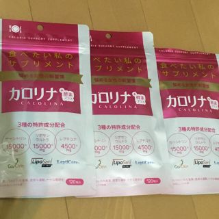 ✨最終お値下げ✨カロリナ3袋‼️(ダイエット食品)