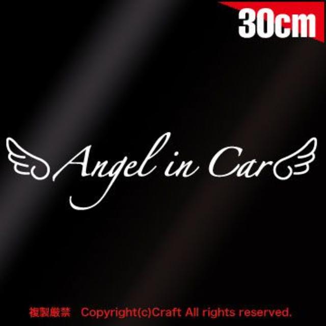 Angel in Car ステッカー/天使の羽(30cm/白エンジェル 自動車/バイクの自動車(車外アクセサリ)の商品写真