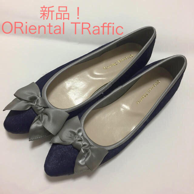 ORiental TRaffic(オリエンタルトラフィック)の新品！オリエンタルトラフィック ペタンコパンプス レディースの靴/シューズ(バレエシューズ)の商品写真