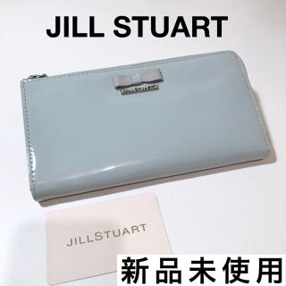 ジルスチュアート(JILLSTUART)の【SALE！】新品未使用 ジルスチュアート 長財布 革 エナメル 水色(財布)