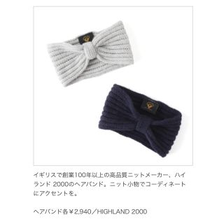 ビューティアンドユースユナイテッドアローズ(BEAUTY&YOUTH UNITED ARROWS)のHIGHLAND2000 ヘアバンド(ヘアバンド)