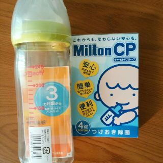 ピジョン(Pigeon)の値下げ新品　ピジョン哺乳瓶　ミルトンおまけ付(哺乳ビン)