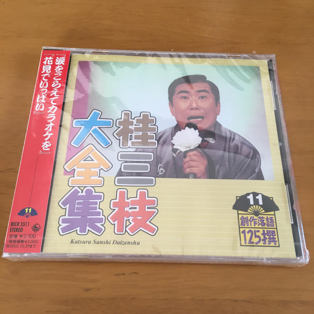 桂三枝 落語CD エンタメ/ホビーのCD(演芸/落語)の商品写真