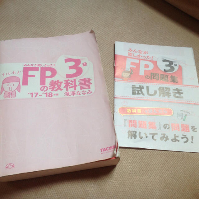 みんなが欲しかった！FP3級の教科書 滝澤ななみ ファイナンシャルプランナー最新 エンタメ/ホビーの本(資格/検定)の商品写真